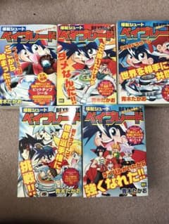 爆転シュート　ベイブレードのサムネイル