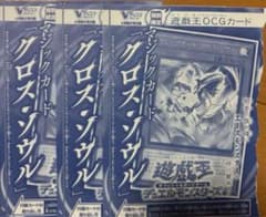 遊戯王OCG マジックカード「クロス・ソウル」3枚セット vジャンプ付録
