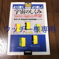 宇宙のしくみ : わかったことわからないこと最新宇宙論IPMUの6人の頭脳がわ…のサムネイル