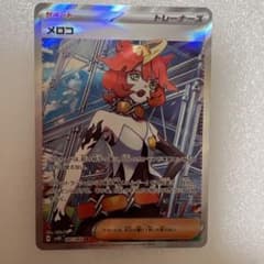 メロコ SR スカーレット&バイオレット 拡張パック 古代の咆哮 キラ 087…のサムネイル