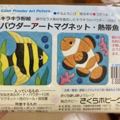 パウダーアートマグネット（熱帯魚）のサムネイル