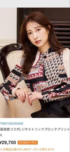 PINKY&DIANNE 冨張愛コラボ ジオメトリックブロックプリントシャツ