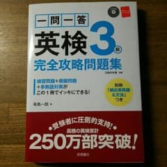英検 3級 完全攻略問題集のサムネイル