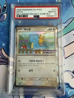 【最安値！】【PSA10】メタモン韓国プロモメタモンプロジェクト PSA10】メタモン 韓国プロモカード メタモンプロジェクト 【公式通販】