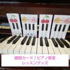 鍵盤カード リトミック ピアノ教室 レッスングッズ② 知育 - メルカリ