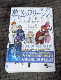 葬送のフリーレン 前奏のサムネイル