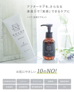 NOCOR ノコア 浸透ケアセットのサムネイル