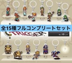 クロノトリガー めじるしチャーム ガチャ 15種コンプリート