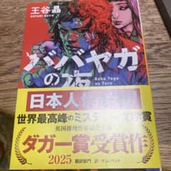 ババヤガの夜のサムネイル
