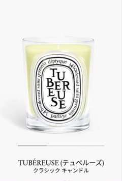 diptyque TUBÉREUSE クラシック キャンドル 【未開封】のサムネイル