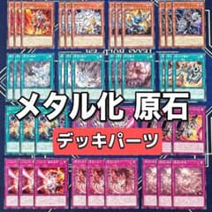 C2-14 メタル化 原石 デッキパーツ 遊戯王 - メルカリ