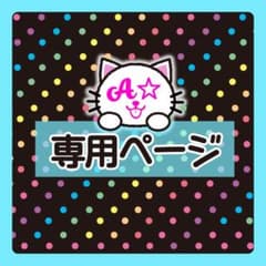 A♡様 - メルカリ