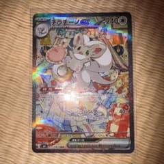 未使用 チラチーノex SAR MEGA ニンジャスピナー ポケモンカード