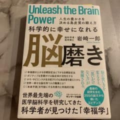 科学的に幸せになれる脳磨き 人生の豊かさを決める島皮質の鍛え方のサムネイル