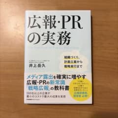 広報・PRの実務のサムネイル
