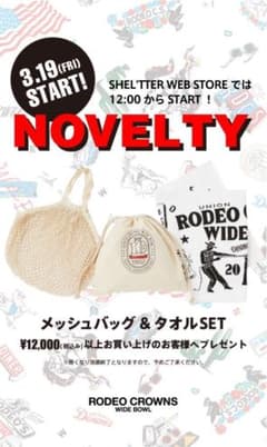 10周年記念ノベルティのサムネイル