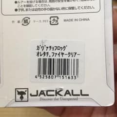 新品未開封 ガバチョフロッグフャイヤークリアーのみのサムネイル