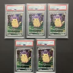 【PSA10 5連番】ピカチュウ　25th 001/028 #06-10 PSA10 5連番】ピカチュウ 25th 001/028 #03-07 - メルカリ