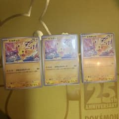 ポケモンカード ピカチュウ 133 M P 3枚セットのサムネイル