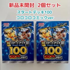 ポケカ スタートデッキ100 コロコロver 2個 - メルカリ
