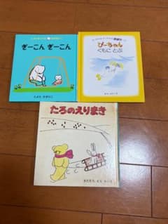 絵本 3冊セット ぎーこんぎーこん ほかのサムネイル
