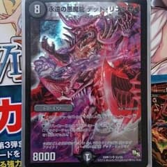 【デュエルマスターズ】永遠の悪魔龍 デッド・リュウセイのサムネイル