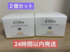 ダルバ ビタトーニング　カプセルクリーム d'alba VTCクリームのサムネイル