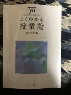 よくわかる授業論のサムネイル