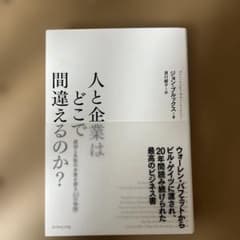 人と企業はどこで間違えるのか? 成功と失敗の本質を探る「10の物語」のサムネイル