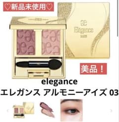 エレガンス　　アイシャドウ　[新品未使用]アルモニーアイズ03 Eleganceのサムネイル