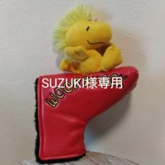 ウッドストックのかわいいパターカバーのサムネイル