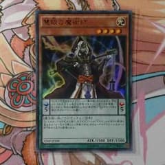 慧眼の魔術師 遊戯王のサムネイル