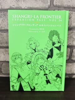 VOL.24 샹그릴라 프론티어 익스팬션 패스
