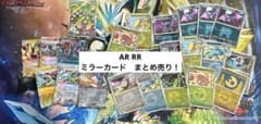 ポケモンカードまとめ売り ar RR ミラー - メルカリ