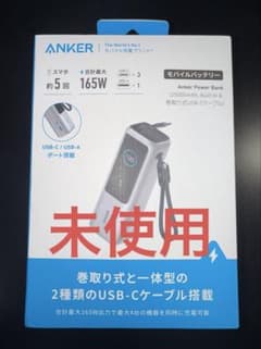 【開封のみ未使用】Anker Power Bank 25000mAh 165Wのサムネイル