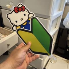 ひ*s様 ハローキティ 吸盤付き初心者マークのサムネイル