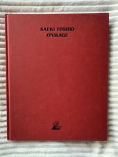 【希少・絶版】Toshio Saeki 佐伯俊男 『Onikage 鬼影』 希少・絶版】Toshio Saeki 佐伯俊男 『Onikage 鬼影』 - メルカリ