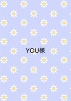 YOU様のサムネイル