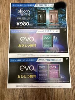 ローソン限定！プルーム•オーラ 値引き スティック引換券のサムネイル