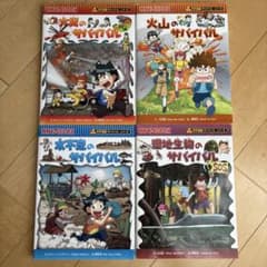 科学漫画サバイバルシリーズ 4冊セット（火災・火山・水不足・湿地生物）のサムネイル