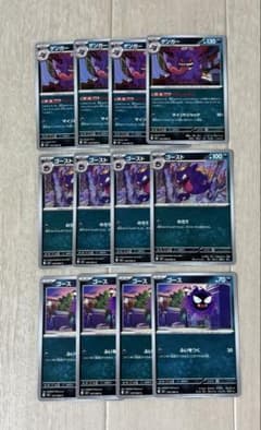 ポケカ】ゴース-ゴースト-ゲンガー進化ライン12枚セット【ムニキスゼロ