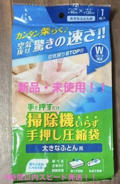 【turbo_様専用】手押し布団圧縮袋　大きめサイズのサムネイル
