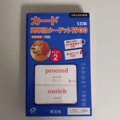 カード英単語ターゲット1900 2のサムネイル