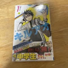 初版 キルアオ 1巻 シュリンク付き - メルカリ