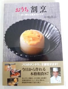 おうち割烹 一流に教わる基本のレシピのサムネイル