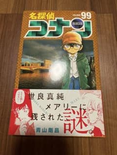 名探偵コナン 99巻 初版 帯付き - メルカリ