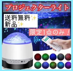 【新品】スタープロジェクターライト　Bluetooth  プラネタリウムのサムネイル