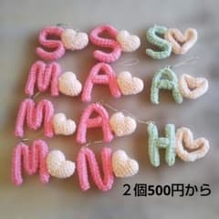 ハンドメイド アルファベット ハート チャーム 2個～