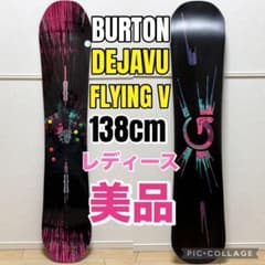 BURTON DEJAVU 138 レディース キッズ スノーボード 美品 - メルカリ
