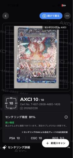 リザードンex SAR スカーレット&バイオレット 拡張パック 黒炎の支配者 …のサムネイル
